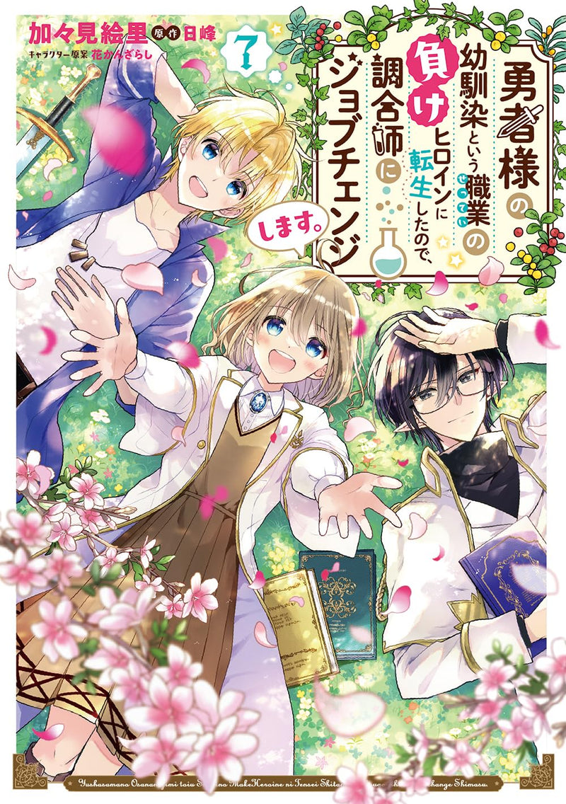 Yuusha-sama no Osananajimi to Iu Settei no Make Heroine ni Tensei shita node, Chougoushi ni Job Change Shimasu. 7