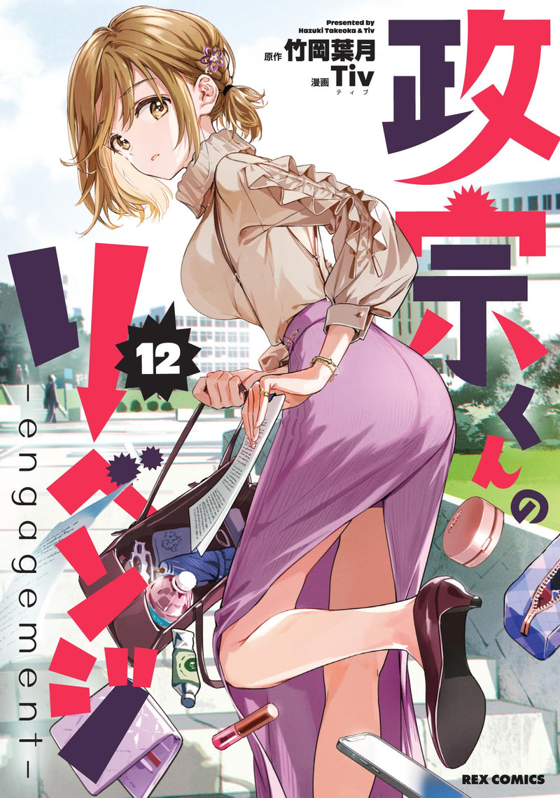 Masamune-kun's Revenge 12 - engagement -