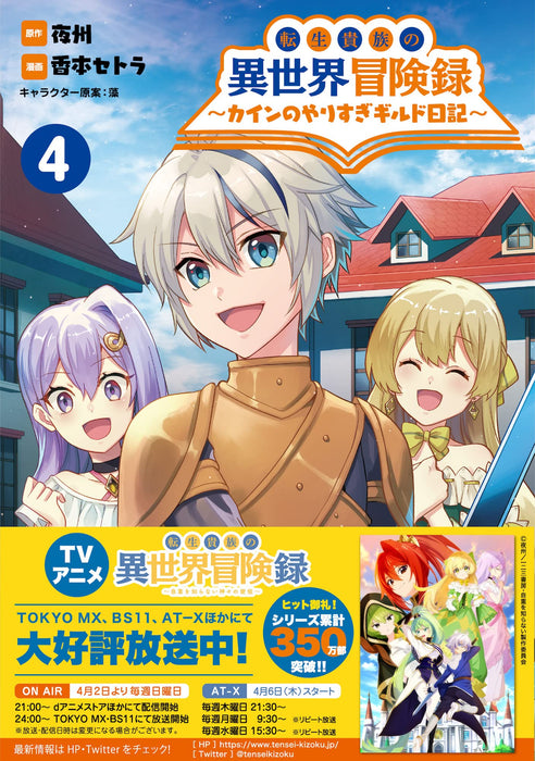 Tensei Kizoku no Isekai Boukenroku: Cain no Yarisugi Guild Nikki 4