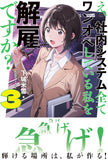 E, Shanai System Subete Wanope shiteiru Watashi wo Kaiko desu ka? 3 (Light Novel)