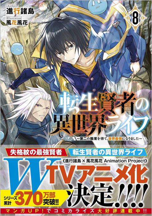 My Isekai Life (Tensei Kenja no Isekai Life) 8 (Light Novel)