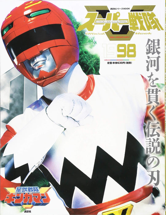 Super Sentai Official Mook 20th Century 1998 Seijuu Sentai Gingaman