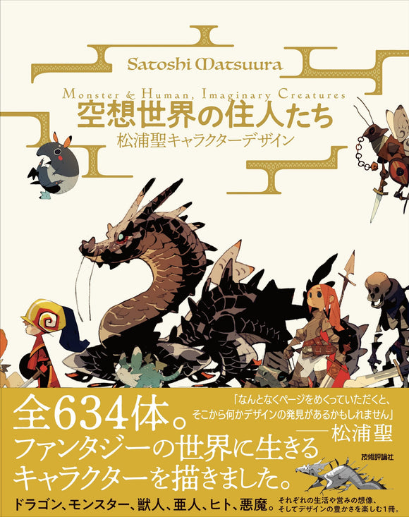 Residents of Fancy World - Satoshi Matsuura Character Design Monster & Human, Imaginary Creatures -