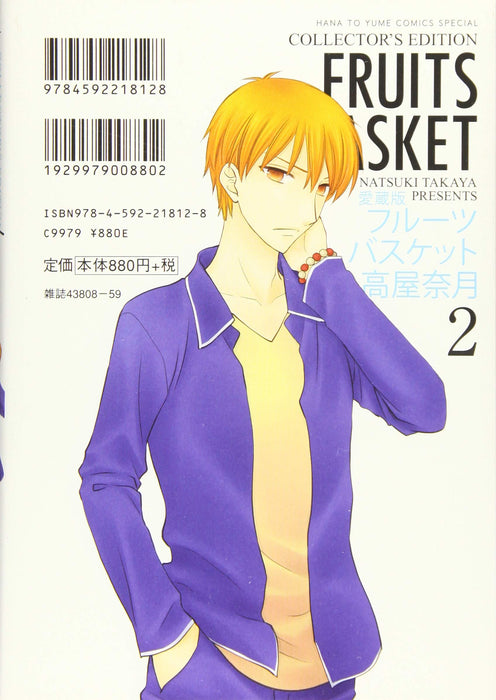 Aizouban Fruits Basket 2