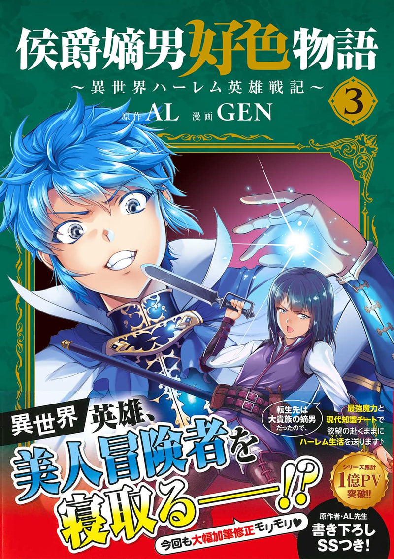 Koushaku Chakunan Koushoku Monogatari: Isekai Harem Eiyuu Senki 3