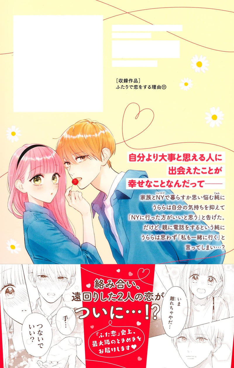 Futari de Koi wo Suru Riyuu 11