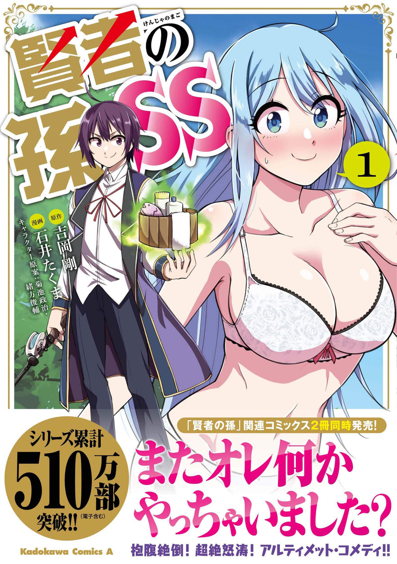 Wise Man's Grandchild (Kenja no Mago) SS 1