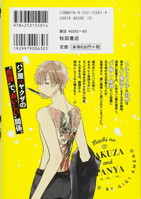 Machi no Yakuza to Panya-san