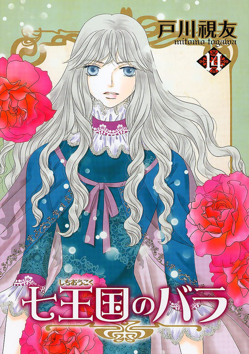 Shichioukoku no Bara 14