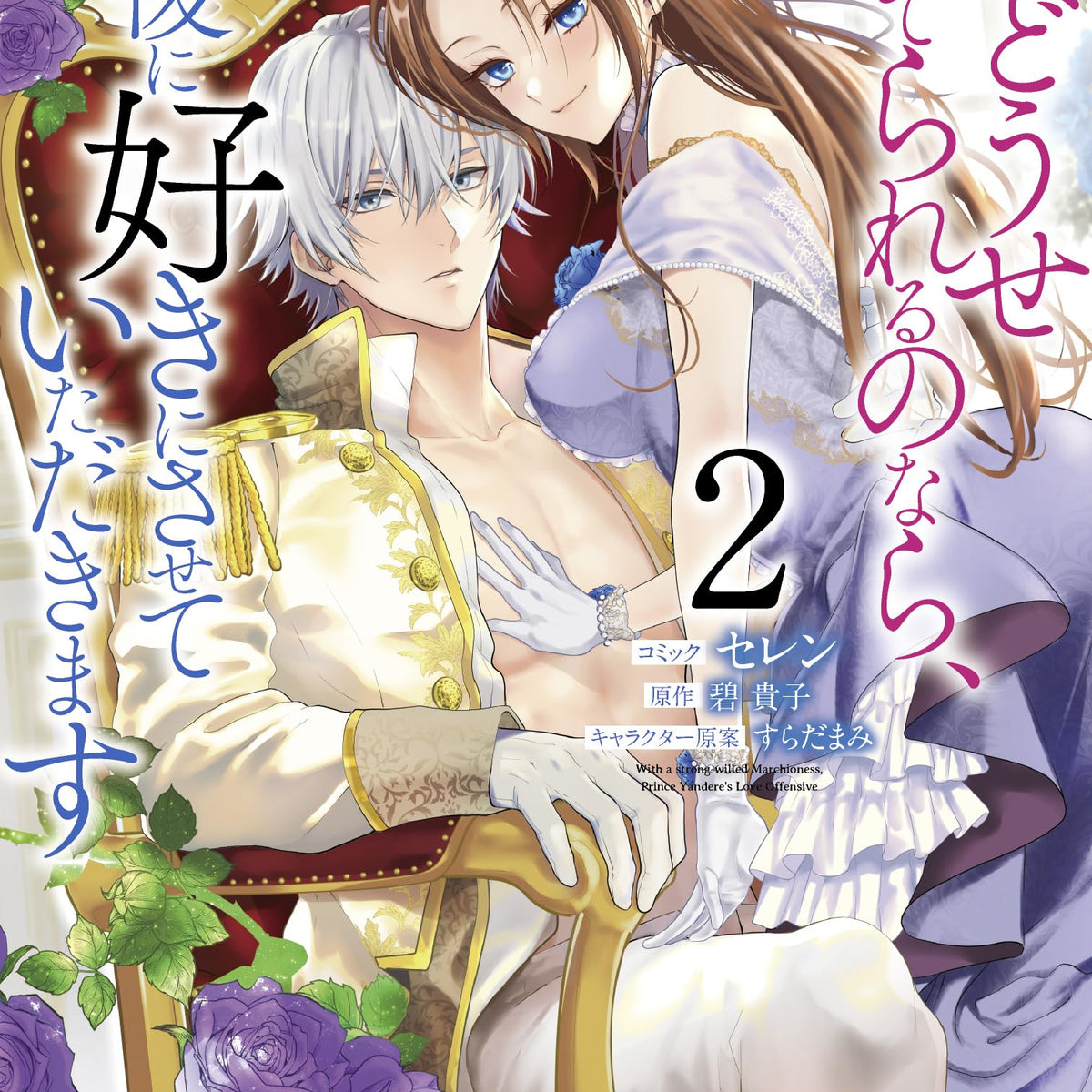 Douse Suterareru no nara, Saigo ni Suki ni Sasete Itadakimasu 2