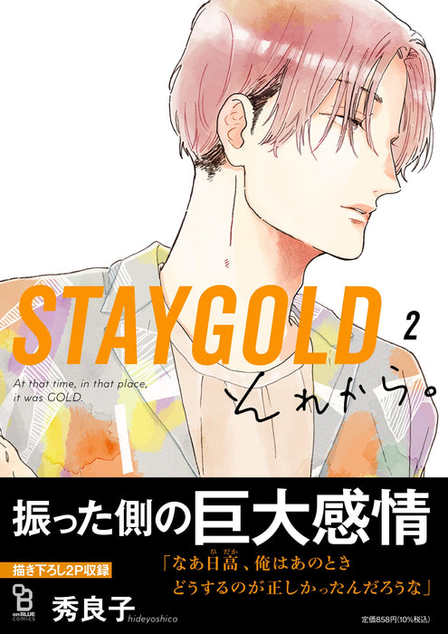 STAYGOLD Sorekara. 2