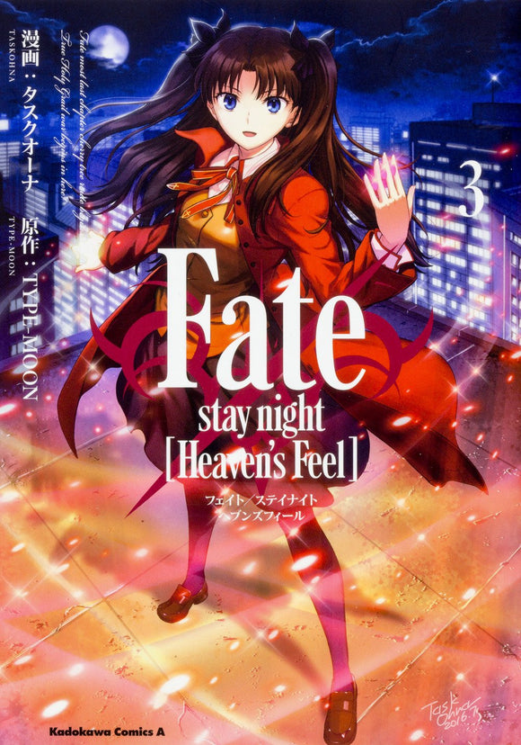 Fate/stay night: Heaven's Feel 3