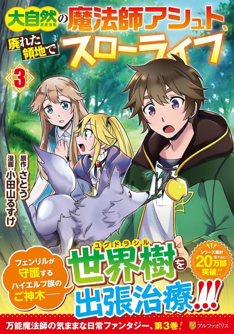 Dai Shizen no Mahoushi Asht, Sutareta Ryouchi de Slow Life 3
