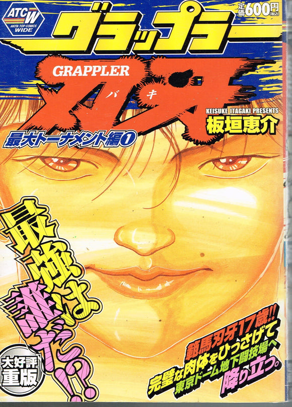 Baki the Grappler Maximum Tournament Saga 1