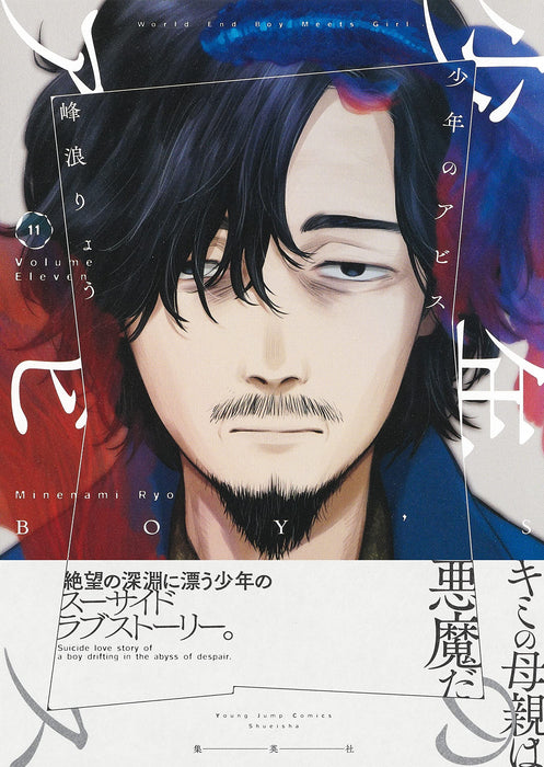 Shounen no Abyss 11