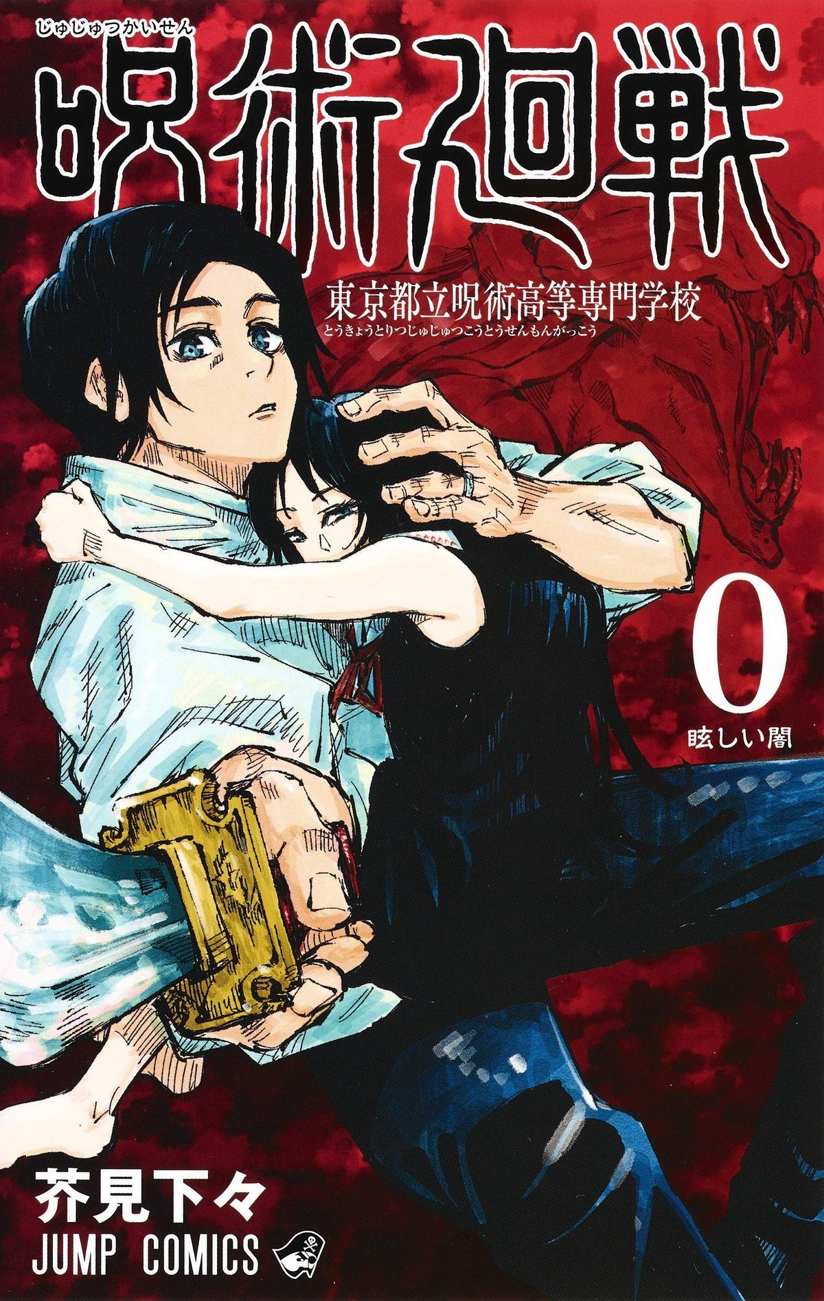 Jujutsu Kaisen 0 Tokyo Metropolitan Curse Technical School — Japanese ...