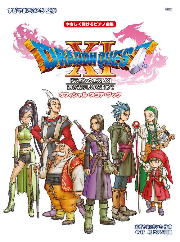 Easy-to-play Piano Piece Collection 'Dragon Quest XI' Echoes of an Elusive Age Official Score Book Supervised by Koichi Sugiyama