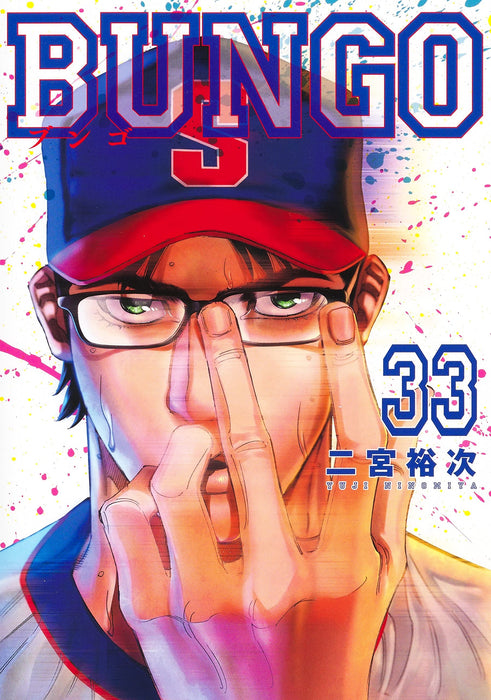 BUNGO 33