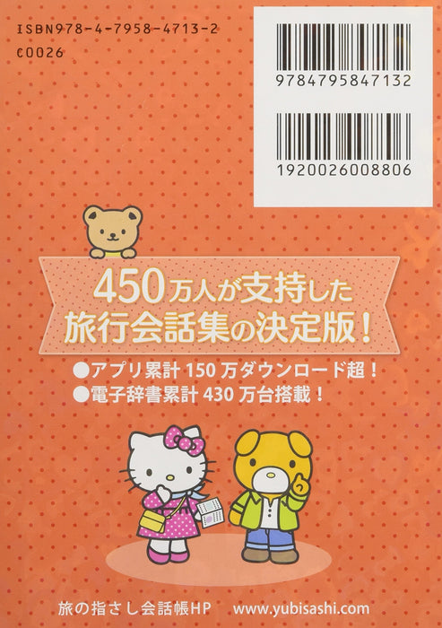 Tabi no Yubisashi Kaiwacho mini YUBISASHI x Hello Kitty Spain (Spanish)