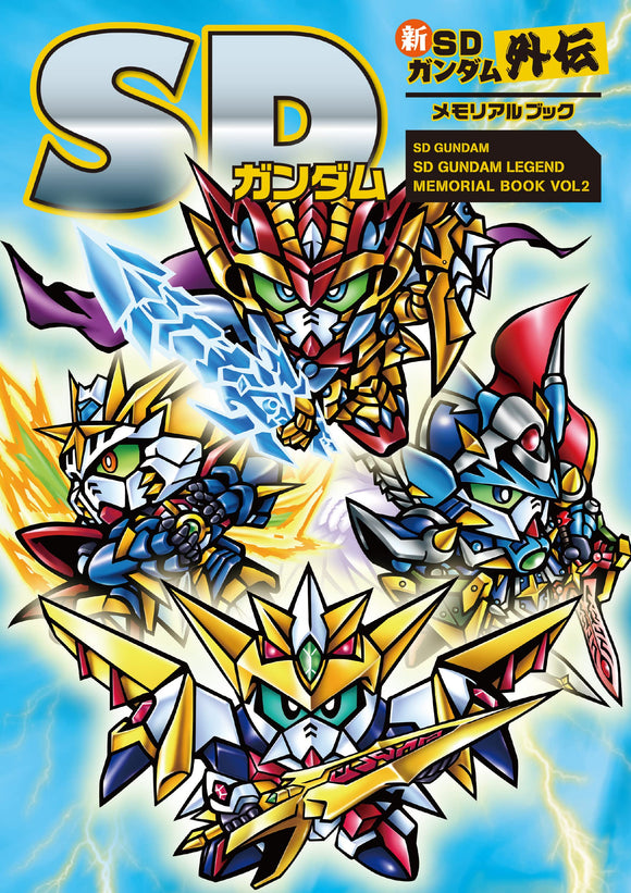SD Gundam New SD Gundam Gaiden Memorial Book