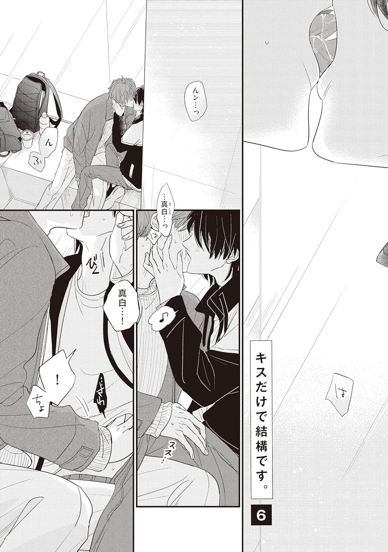 Kiss dake de Kekkou desu. 2