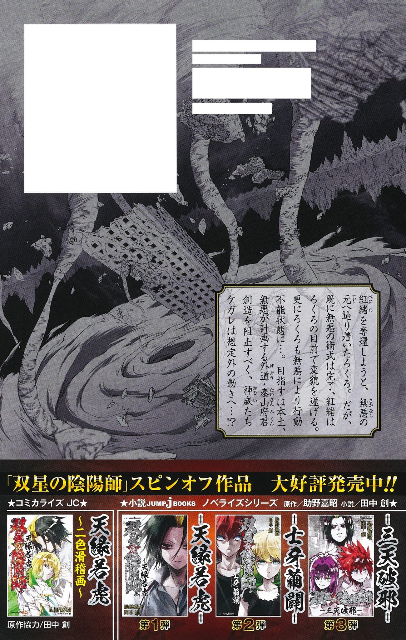 Twin Star Exorcists (manga)  Sousei no Onmyouji - Twin Star