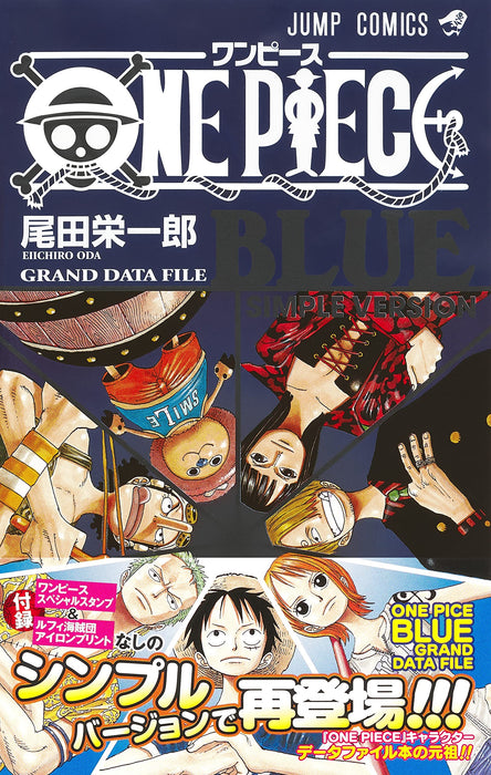 ONE PIECE BLUE GRAND DATA FILE SIMPLE VERSION