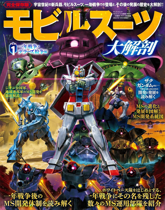 Mobile Suit Large Anatomy Part 1 One Year War / Delaz Conflict Edition