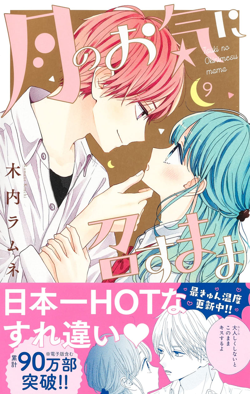 Tsuki no Oki ni Mesu mama 9
