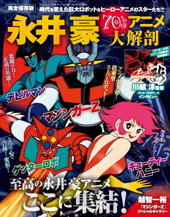 Go Nagai 70's Anime Large Anatomy