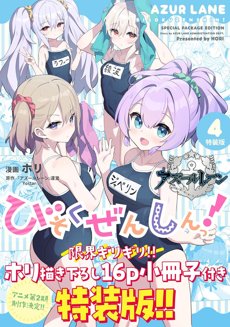 Azur Lane: Bisoku Zenshin! 4 Special Edition