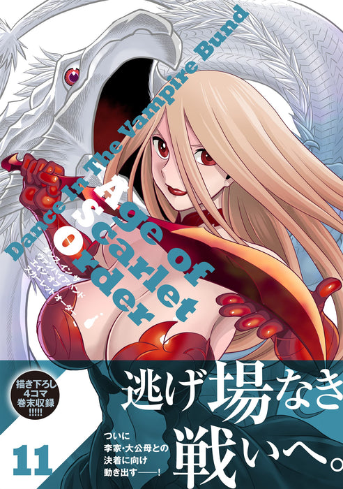 Dance in The Vampire Bund: Age of Scarlet Order 11