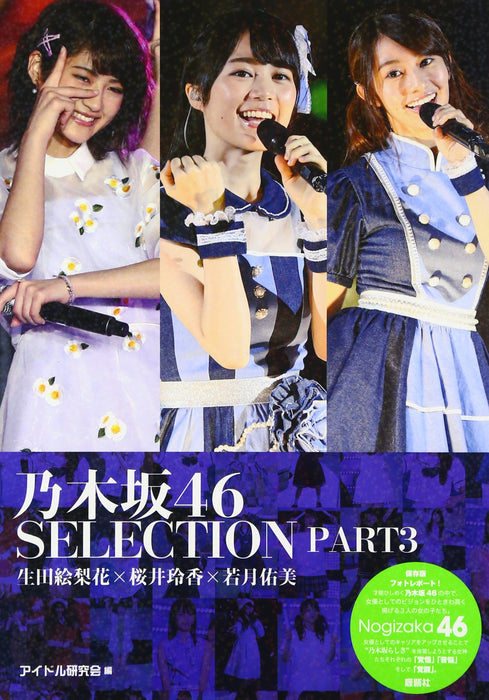 Nogizaka46 SELECTION PART3 Erika Ikuta x Reika Sakurai x Yumi Wakatsuki