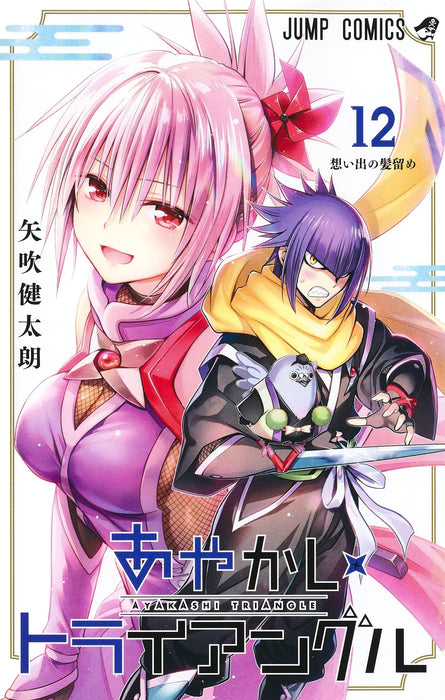 Ayakashi Triangle 12