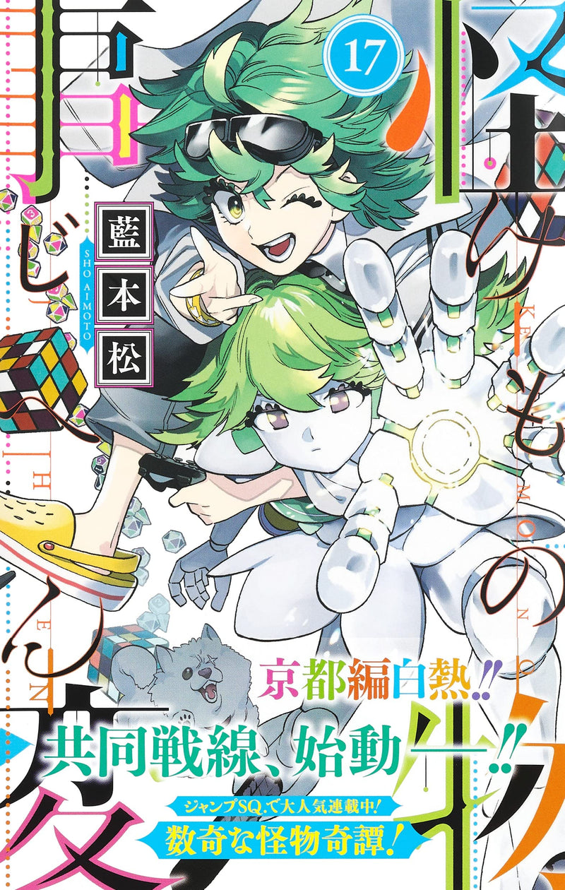 Kemono Jihen 17