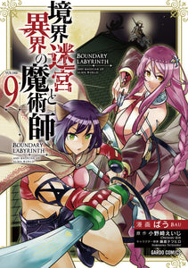 SF & Fantasy Manga – 2 Label_Gardo Comics – Page 3 – Japanese