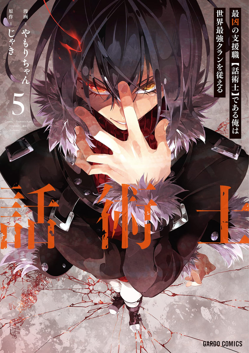 Saikyou no Shienshoku 'Wajutsushi' de aru Ore wa Sekai Saikyou Clan wo Shitagaeru 5
