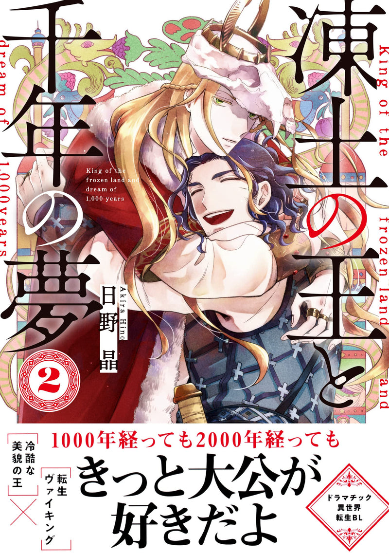 Toudo no Ou to Sennen no Yume 2