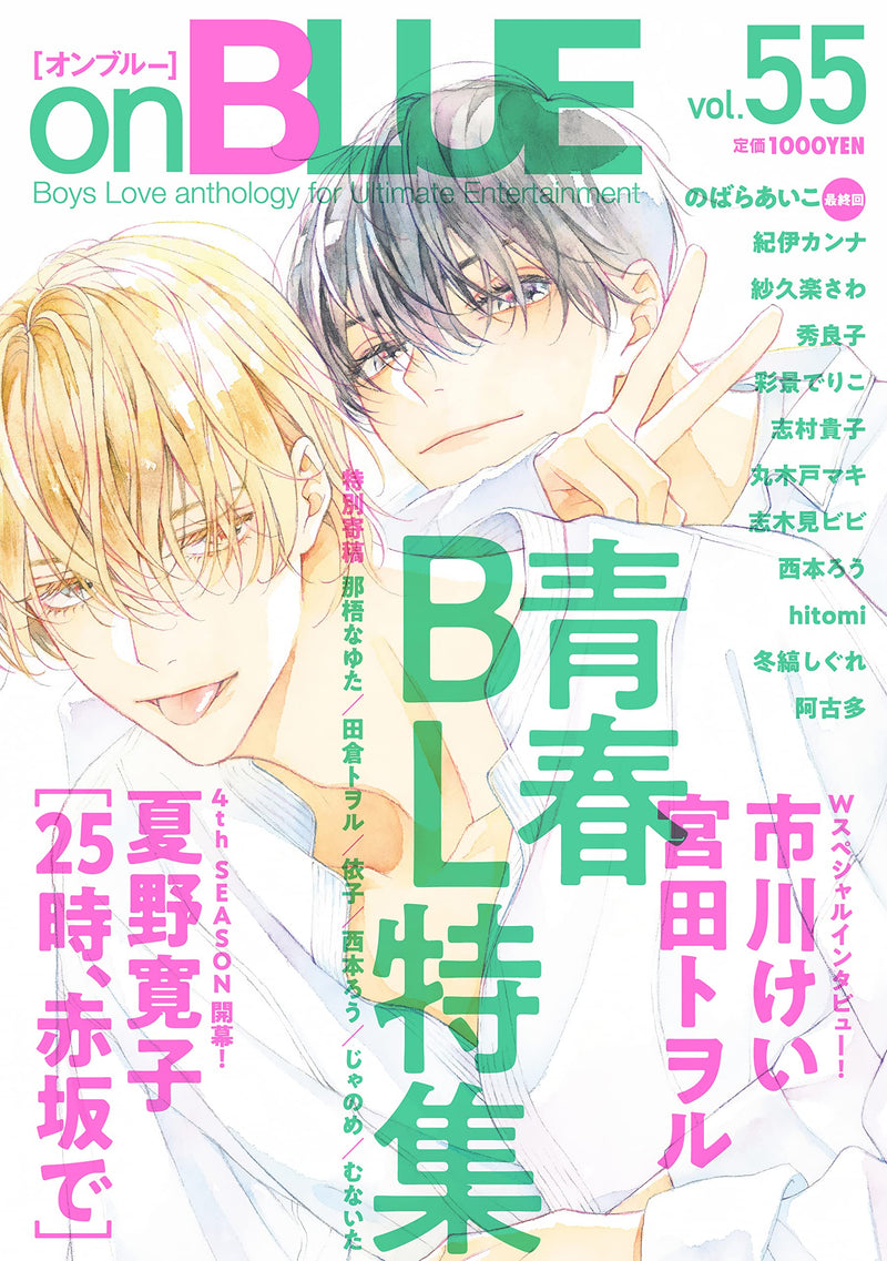 on BLUE vol.55