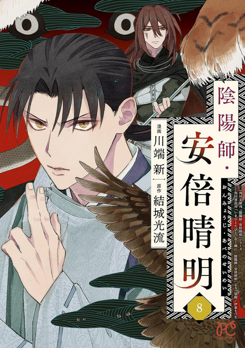 Onmyouji, Abe no Seimei 8