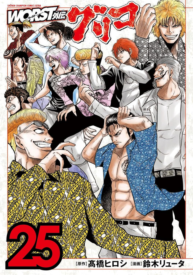 Worst Gaiden: Guriko 25
