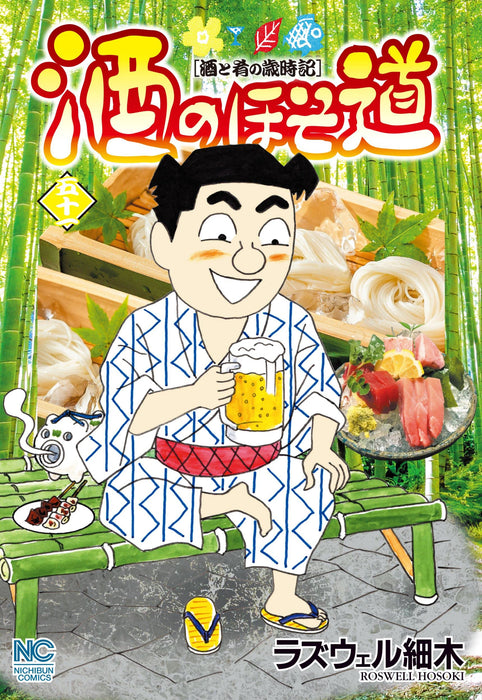 Sake no Hosomichi 51