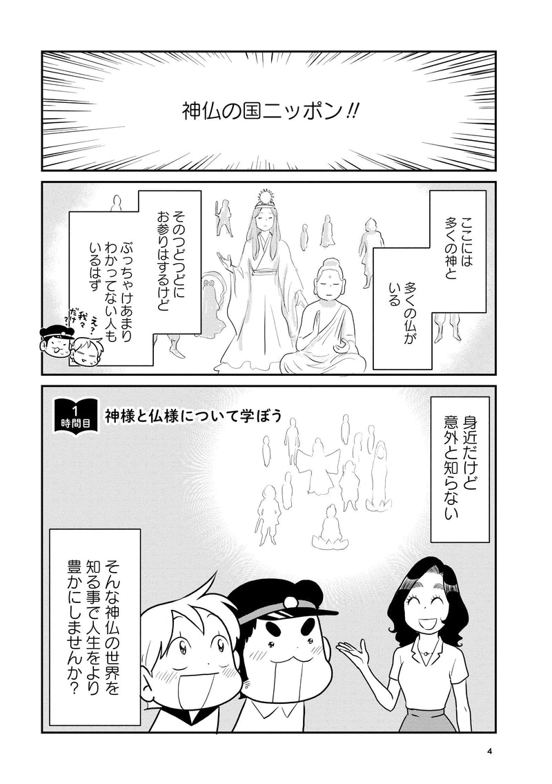 Anoyo no Shakaikakengaku Gorieki Erareru!? Shinbutsukai-hen