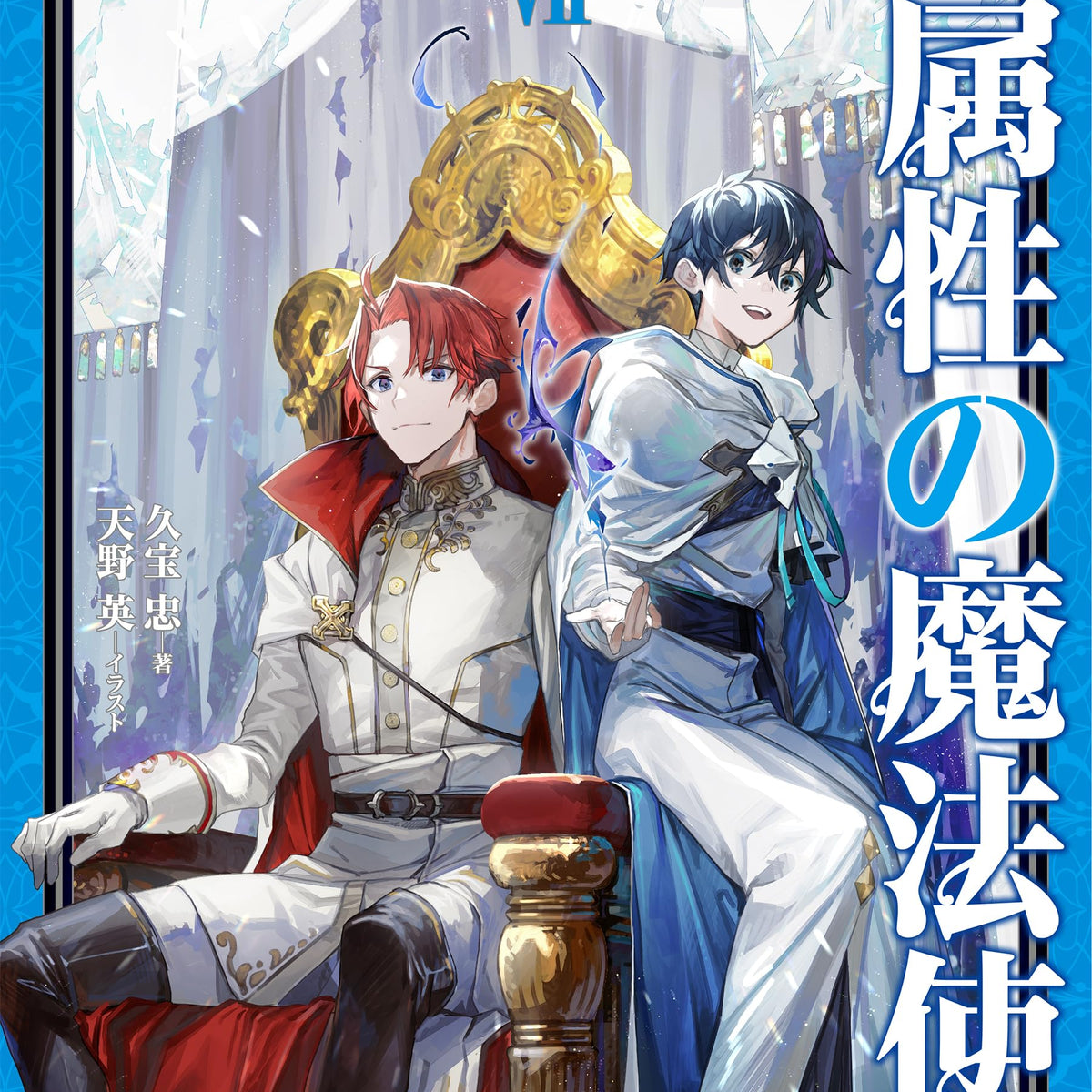 Mizu Zokusei no Mahoutsukai Part 1 Chuuou Shokoku-hen VII