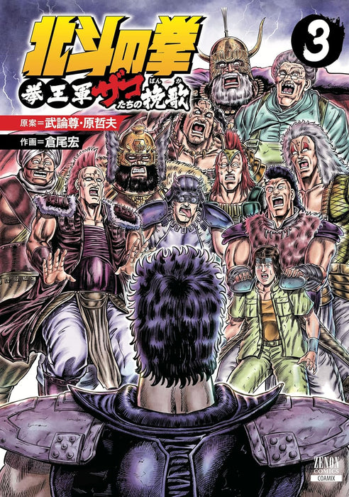 Fist of the North Star (Hokuto no Ken): Kenougun Zako-tachi no Banka 3