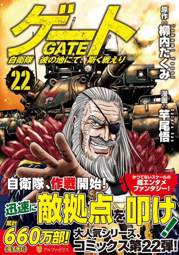 GATE Vol 21 comic Manga anime Satoru Sao Japanese Book New