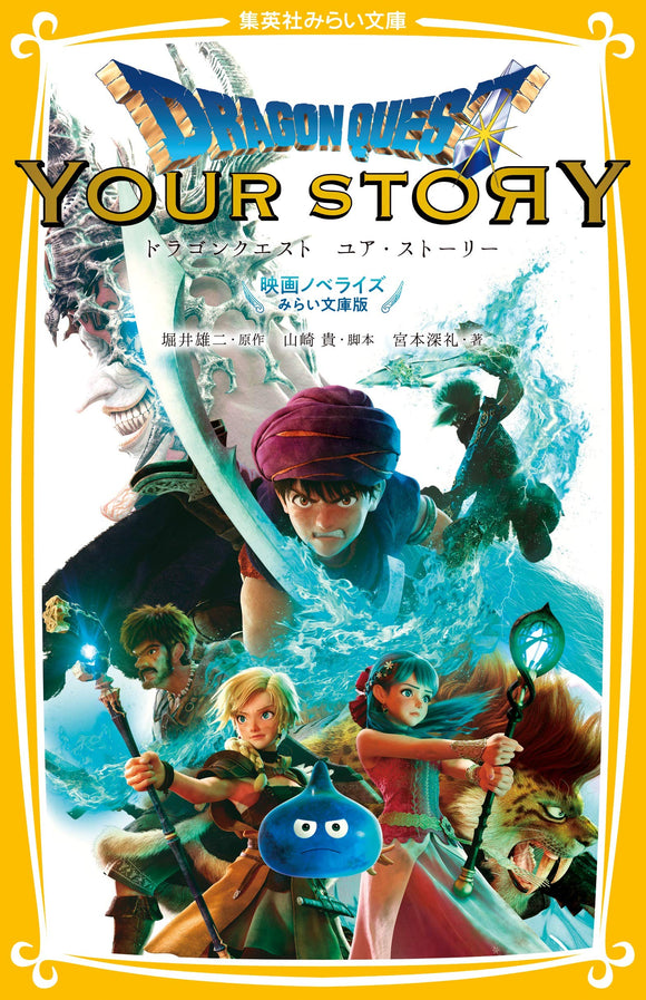 Dragon Quest: Your Story Movie Novelization Mirai Bunko Edition