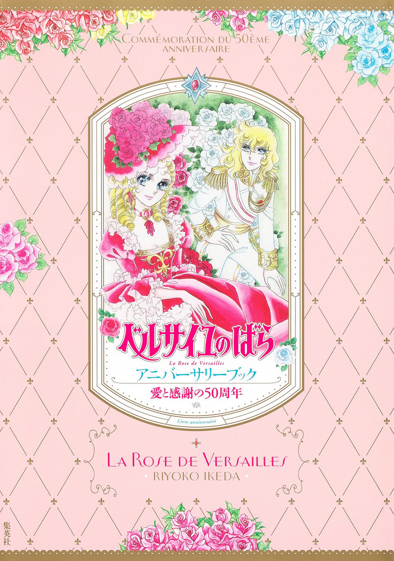 Love and Gratitude 50th Anniversary The Rose of Versailles (Versailles no Bara) Anniversary Book