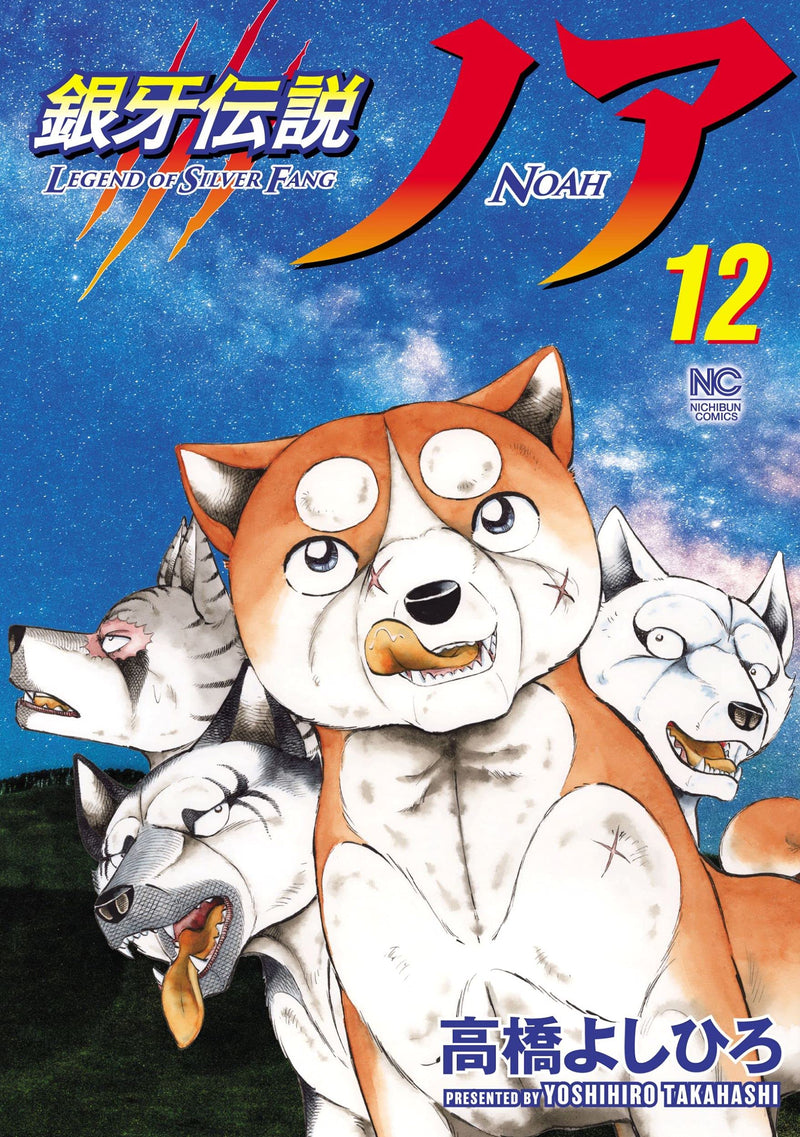 Ginga Densetsu Noah 12