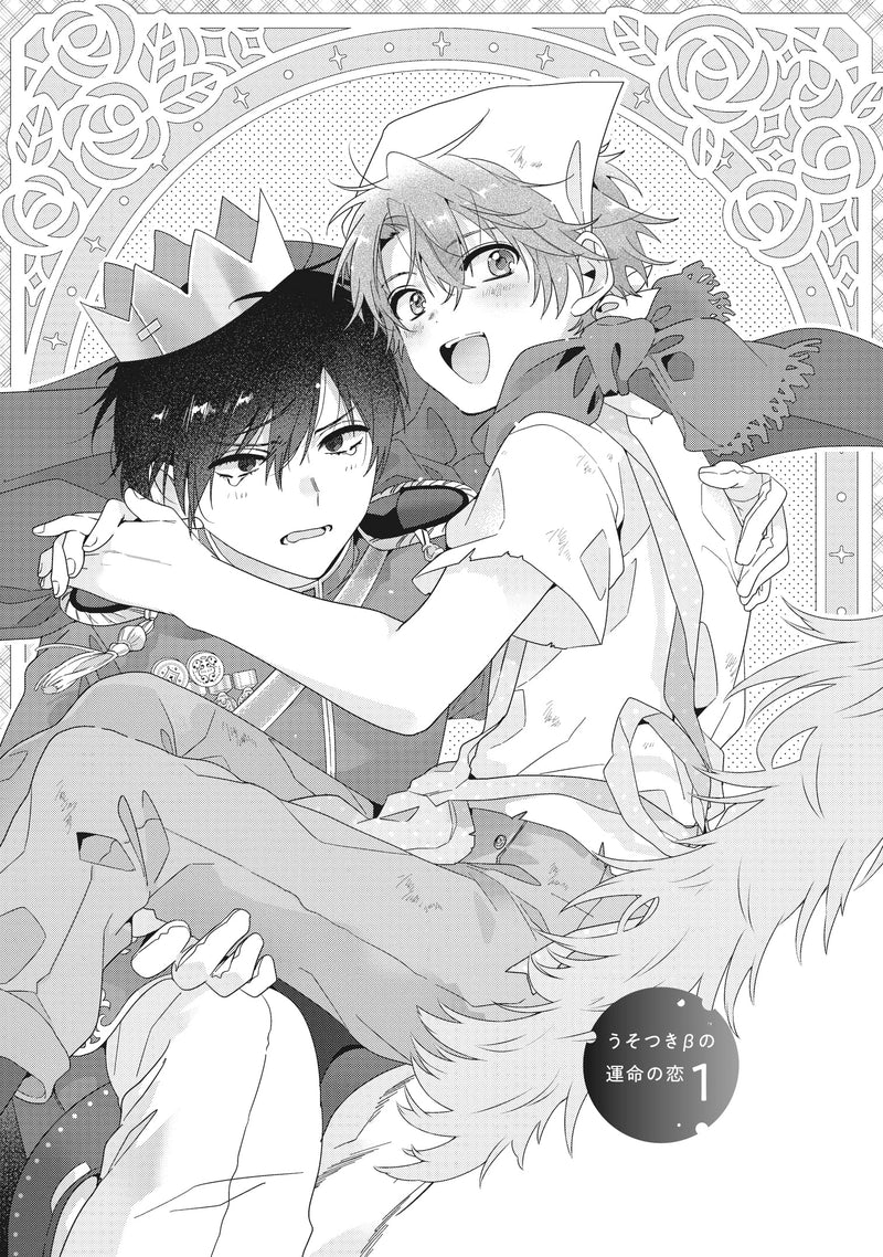 Usotsuki Beta no Unmei no Koi